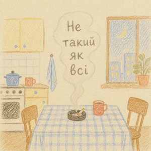 November Snow — Не такий як всі