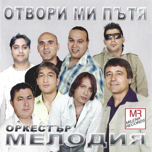 Ork.Melodia - Kamerav o lake