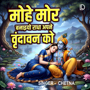 Mohe Mor Banaiyo Radha Apne Vrindavan Ko by Chetna