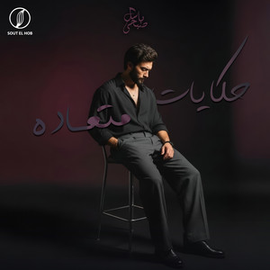 حكايات متعاده