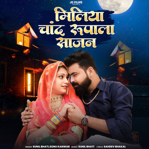 Miliya Chand Rupala Sajan by Sunil Bhati, Sonu Kanwar