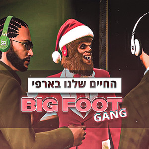 החיים שלנו בארפי by אם סי סנטה