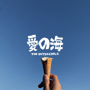 バックグラウンドミュージック - Album by THE BOYS&GIRLS | Spotify