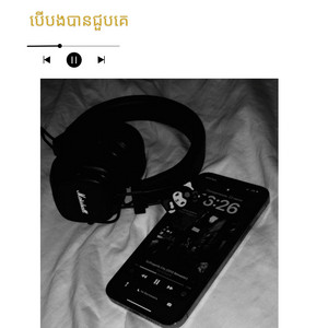 Von daravuth01 - បើបងបានជួបគេ - បទសេតខ្លាំង