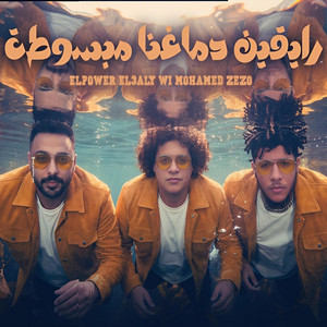 Elpower El3aly - رايقين دماغنا مبسوطة