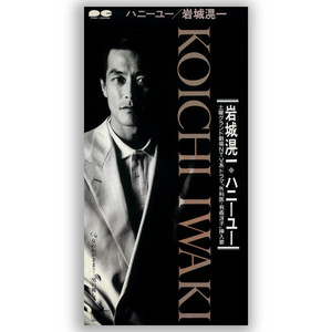 岩城滉一 | Spotify