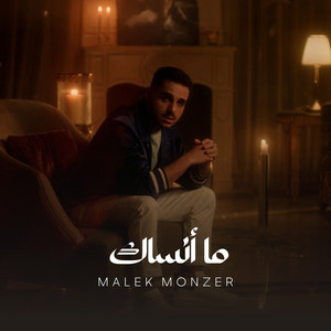 Malek Monzer - Ma Ansak