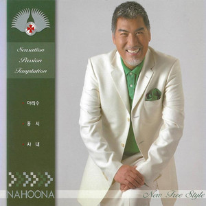 Na Hoon-A - Hongsi (My Mom)