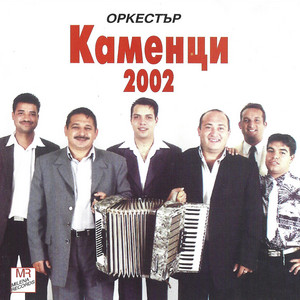 Ork.Kamenci - Mejdunaroden kuchek