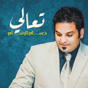 Hussam Alrassam - Taaaly
