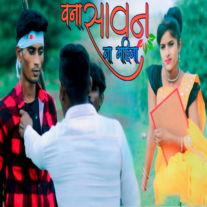 Vana Savan Na Mahina by Gayatri Rajput, Pankaj Fule