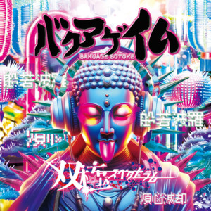 Soukyoku Spectrum - Bakuagebotoke