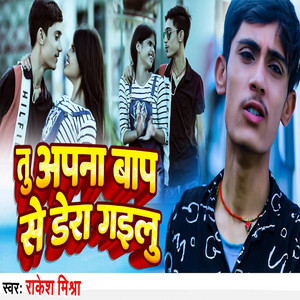 Rakesh Mishra - Tu Apna Bap Se Dera Gaiilu