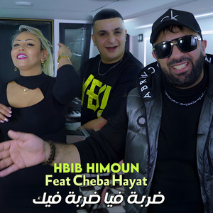 Hbib Himoun - ضربة فيا ضربة فيك (feat. Cheba Hayat)