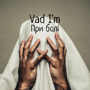 Vad I'm — ПРИ БОЛІ