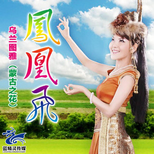 火辣辣的情歌 by 乌兰图雅
