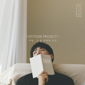 Love, that suffocating moment by Epitone Project