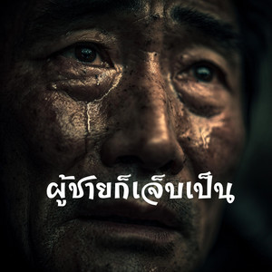 แค่คนเคยรักกัน by PRS.C