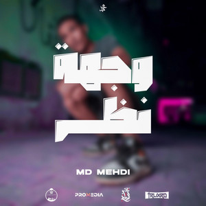 وجهة نظر by MD MEHDI