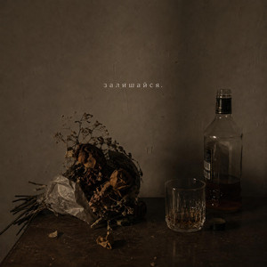 Lex Skor — залишайся.