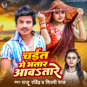 Raju Ravindra & Shilpi Raj - Chait Me Bhatar Awatare