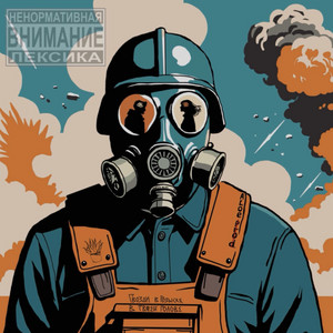 Бомбы by Гвозди в розыске, в твоей голове
