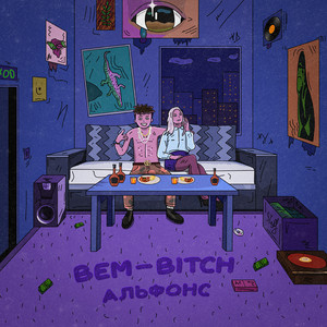 BEM-BITCH — Альфонс