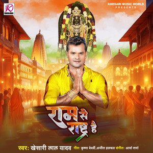 Khesari Lal Yadav - Ram Se Rashtra Hai