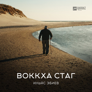 Воккха стаг by Ильяс Эбиев