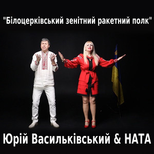 Білоцерківський зенітний ракетний полк