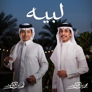 لبيه by فهد بن غرمان, Mohammed Bin Grman