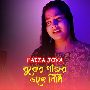 Harmoni - O Jibon Re