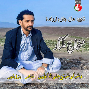 Minhaj Mukhtar - Wash Kaush Tai Jalwa Kujen