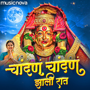 Chandan Chandan Zali Raat - Ekvira Aai Song by Bharti Madhvi