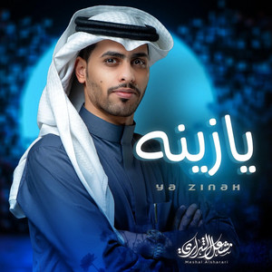 يا زينه by مشعل الشراري