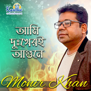 Monir Khan - Emon Ekta Jibon Dila
