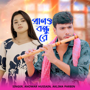 Anowar Hussain & Aklima Parbin - Prano Bondhu Re
