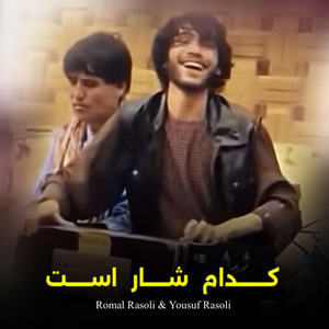 Kodam Shar Ast ke Darwaza Basha by Romal Rasoli, Yousuf Rasoli