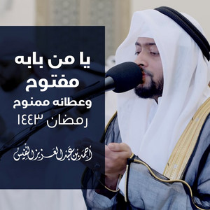 Al Sheikh Ahmad Alnufais - Ya Man Babhu Maftooh Wa Ataohu Mamnouh Ramadhan 1443