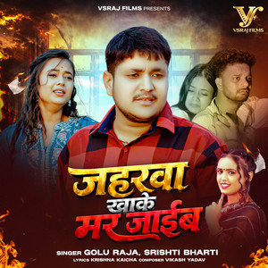Jaharwa Khake Mar Jaib by Golu Raja, Srishti Bharti