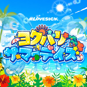 Yokubari Summer-days