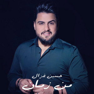 Hussein Ghazal - Men Zaman