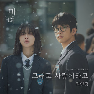 But I Love You by Ingyeong Choi