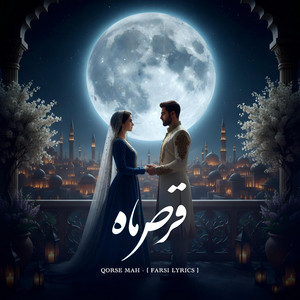 Farsi Lyrics - Qorse Mah (قرص ماه)