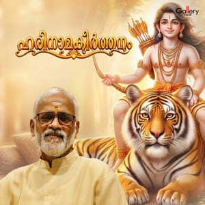 Thulasi Mala by T.S. Radhakrishnan