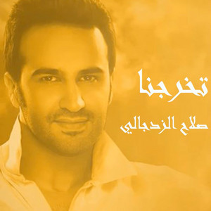 Salah Alzadjali - Tekharjna