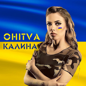 Обкладинка: Калина