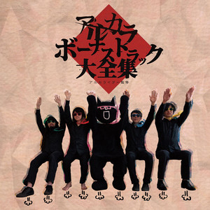 交差点 - New Recording Version by Arukarider