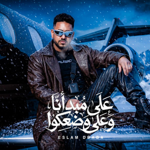 علي مبدأنا وعلي وضعكو | اسلام دبابه by اسلام دبابه ـ ESLAM DBABA