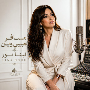 مسافر حبيبي وين by لينا نور